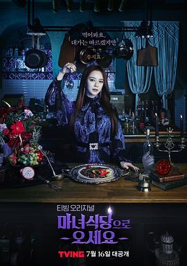电影:来魔女食堂吧