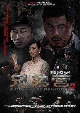 电影:兄弟营