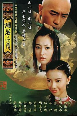 电影:烟花三月