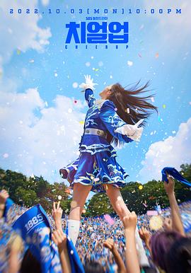 电影：Cheer Up