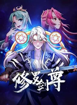 电影:修罗剑尊