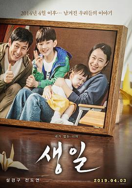 电影:生日(2019)
