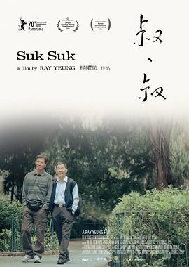 电影：叔·叔