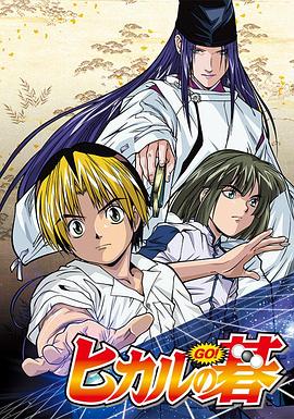 电影:棋魂(2001)