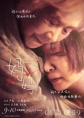 电影：妈妈！
