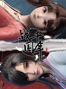电影:战千年