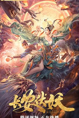 电影:长安伏妖