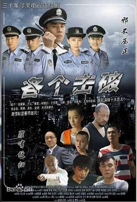 电影:各个击破