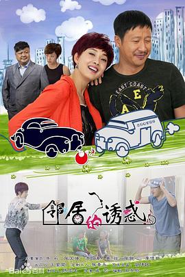 电影:麻辣芳邻