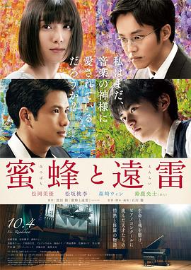 电影：蜜蜂与远雷