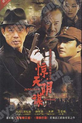 电影：惊天阴谋