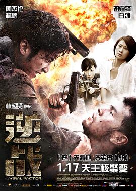 电影：逆战(2012)