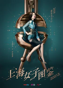 电影：上海女子图鉴