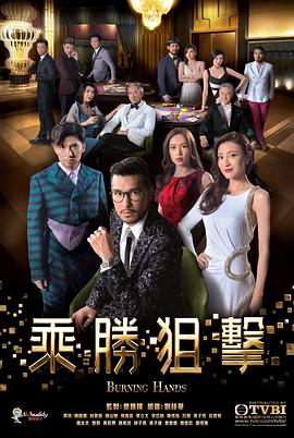电影：乘胜狙击粤语版