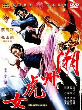 电影:潮州虎女