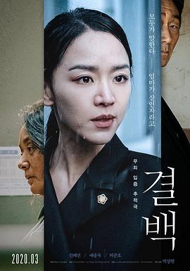 电影：清白
