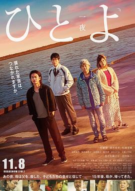 电影:那一夜:母亲是杀人犯