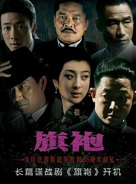 电影：旗袍
