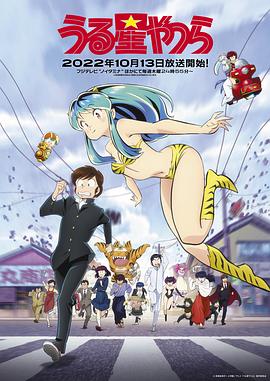 电影:福星小子新作