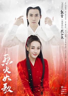 电影:烈火如歌
