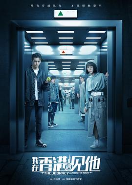 电影：我在香港遇见他