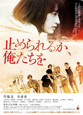 电影：我们无法阻挡