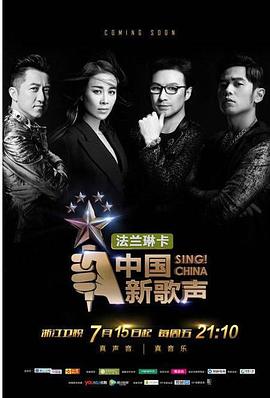 电影：中国好声音第五季