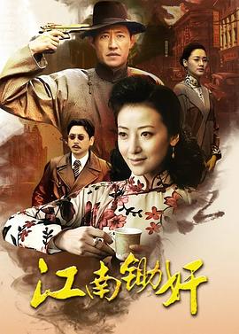 电影：虎穴锄奸