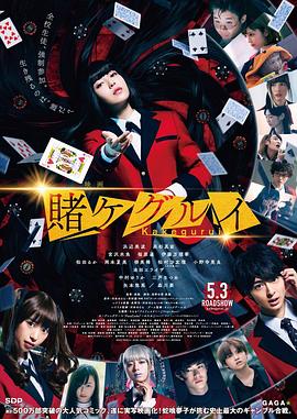 电影：狂赌之渊电影版