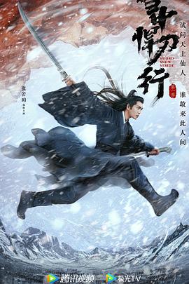 电影：雪中悍刀行