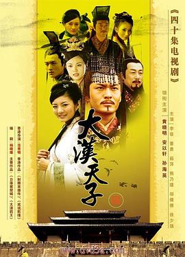 电影：大汉天子Ⅲ