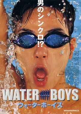 电影:五个扑水的少年(2001)