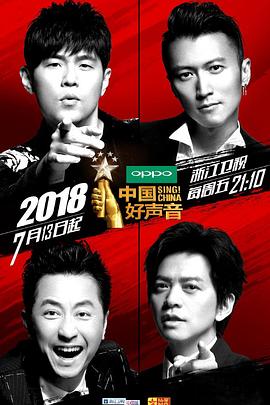 电影：中国好声音第七季