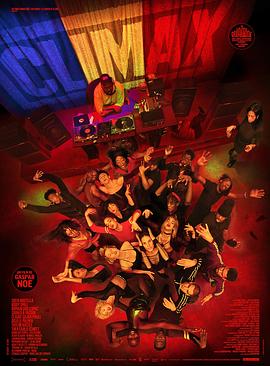电影：高潮(2018)