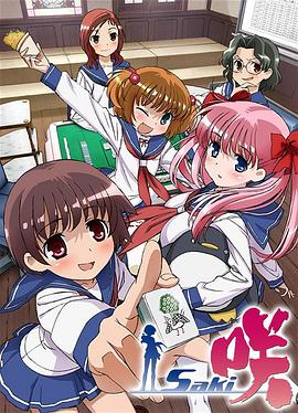 电影：天才麻将少女