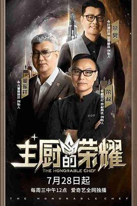 电影：主厨的荣耀