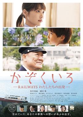 电影:铁道:家色