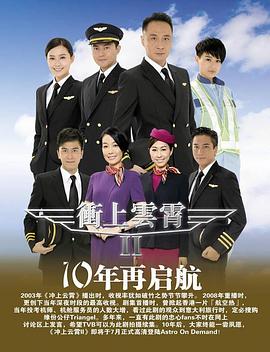 电影:冲上云霄II粤语版
