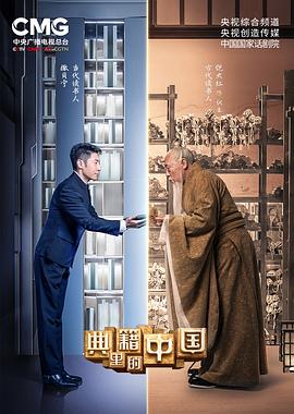 电影:典籍里的中国