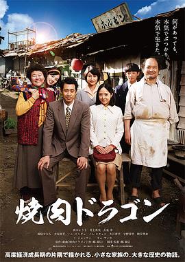 电影：烧肉龙