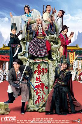 电影：翻生武林粤语版