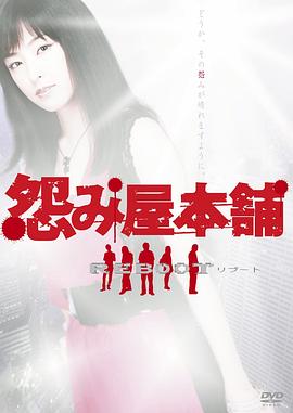 电影：怨屋本铺2