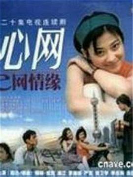 电影：心网