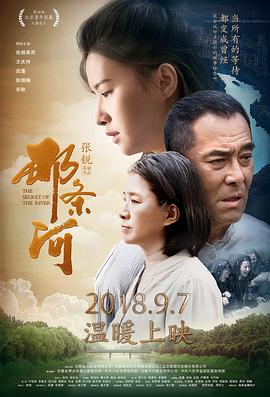 电影:那条河