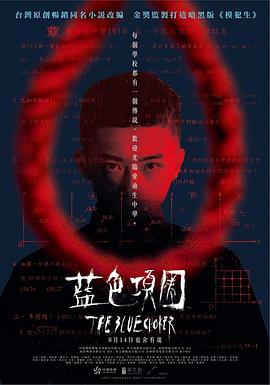 电影：蓝色项圈