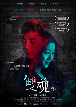 电影：双魂