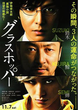 电影:蚱蜢