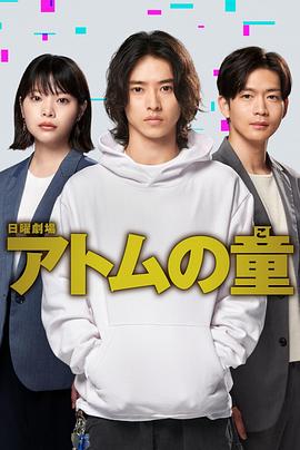 电影：Atom之子