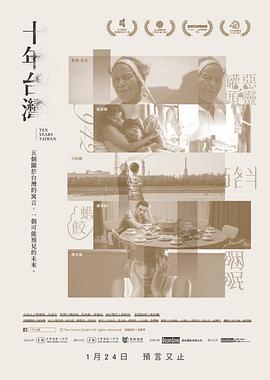 电影：十年台湾