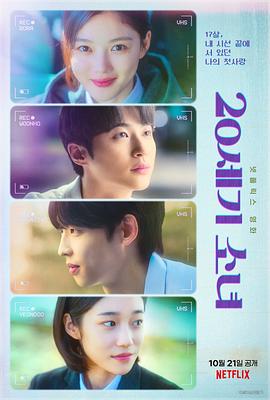 电影：20世纪少女